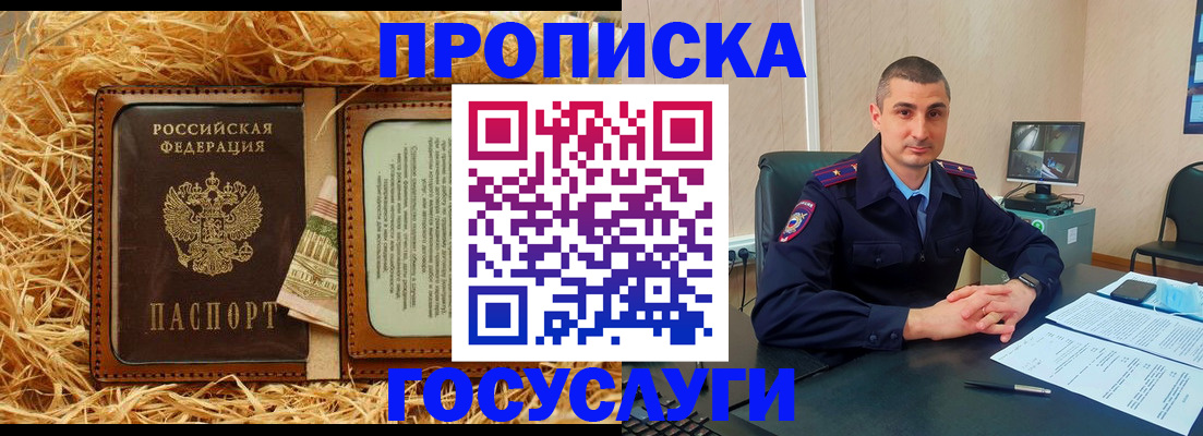 прописка в квартире в Суворове